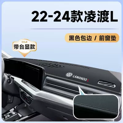 Applicable to 2024 Volkswagen Lingdu L Günəş əleyhinə siperlik - 22-24-volkswagen-lingdu-l-with-stand-display-black-line-edging-front-pad-see-details