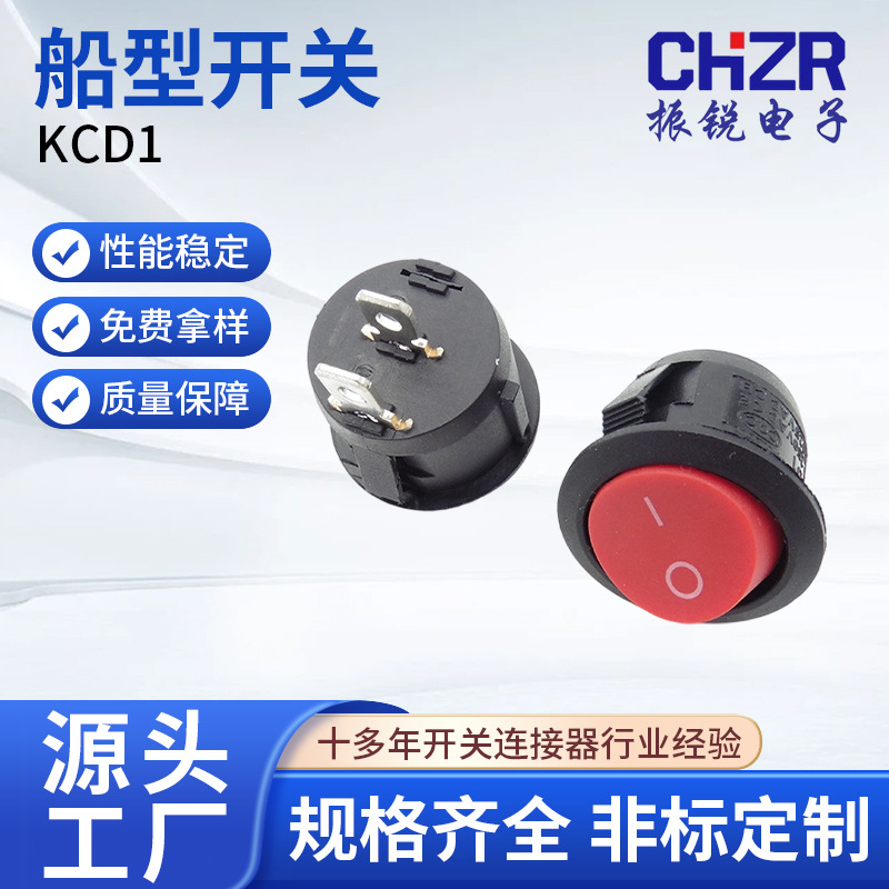 KCD1-11圆形船型翘板开关2档2/3铜脚不带灯红色按钮铜复银点