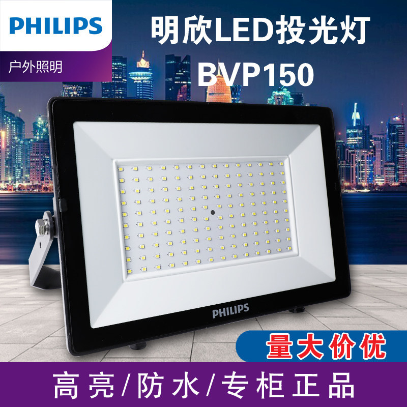 Philips LED floodlight BVP150 Mingxin outdoor waterproof projection advertising floodlight high-power outdoor lighting Philips LED floodlight BVP150 Mingxin outdoor waterproof projection advertising floodlight high-power outdoor lighting