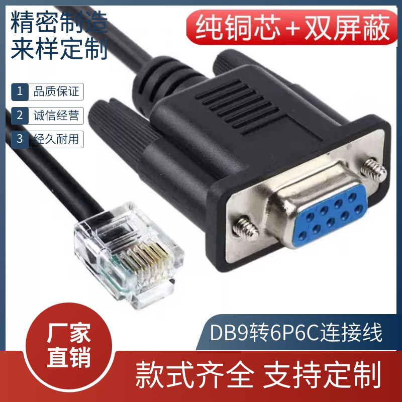 昆仑通态TPC触摸屏与台达变频器RJ12/RJ11通讯线DB9转4P/6P数据线