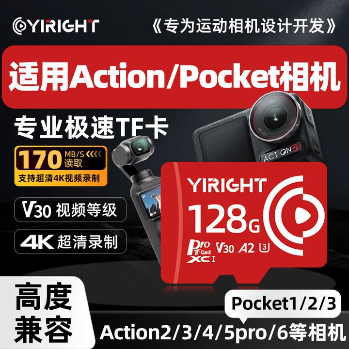 Yizheng Tf Card Is Suitable for Dji Action Camera Memory Cards Pocket43/Action65Pro High-Speed Memory Cards