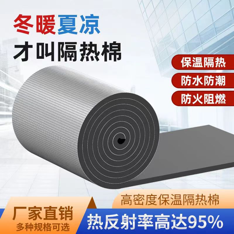 隔热耐高温楼顶隔热板防冻防水防晒自粘防火阻燃保温棉铝箔橡塑板