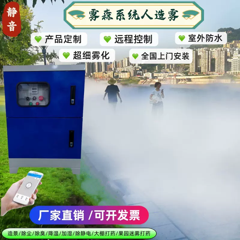 雾森系统人造雾设备垃圾站除臭大棚喷淋打药喷雾化泵主机加湿器