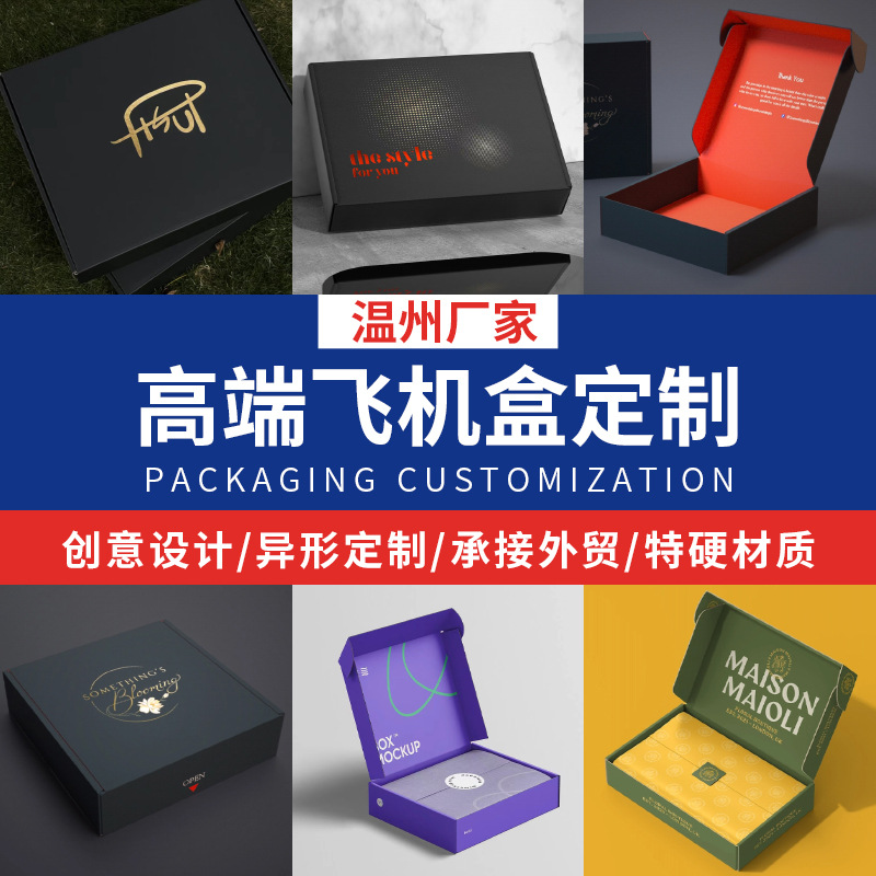 高端彩色飞机盒定制伴手礼品精美手提纸袋首饰珠宝撕拉月饼包装盒