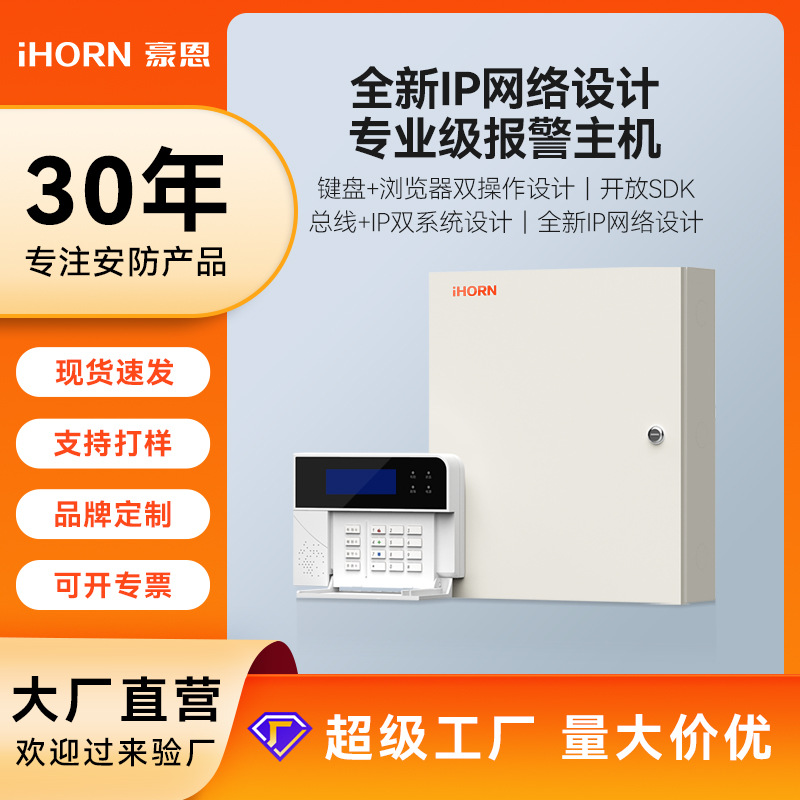 豪恩总线式网络报警主机商用红外线防盗报警器语音提示器BJ001