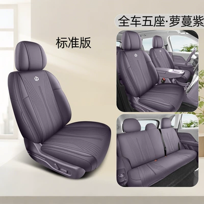 Leapmotor C10 New Seat Cover Special Car-Specific Leapmotor C10 Saddle Pad Car Seat Cushion All Seasons Manufacturer Wholesale (Four Seasons Pad) - romanz-purple-standard-edition-360-all-inclusive-leapmoon-c10