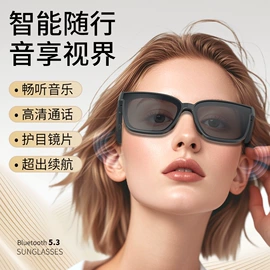 智能眼镜;蓝牙音箱;数码眼镜