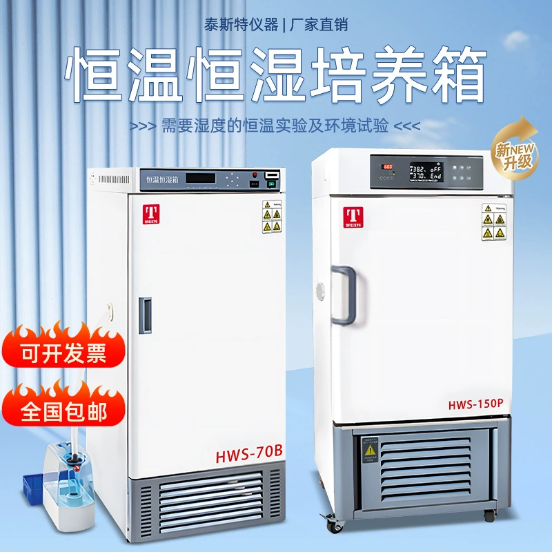 Тяньцзиньский Тестер с постоянной температурой и влажностью HWS-70B инкубационный ящик для микробных бактерий HWS-1500P