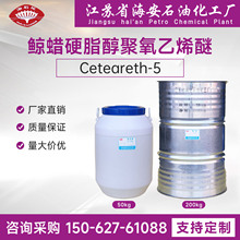 ������ϩ�LϞӲ֬��-5��Ceteareth-5���黯��A-5 ,CAS:68439-49-6