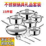 跨境不锈钢锅具礼品套装15PCS 多规格厨房炊具复底炒煮汤锅