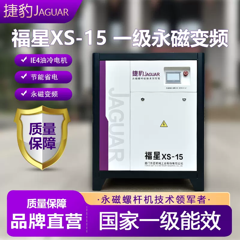 捷豹永磁变频螺杆空压机福星XS-15节能省电空气压缩机喷砂喷漆用