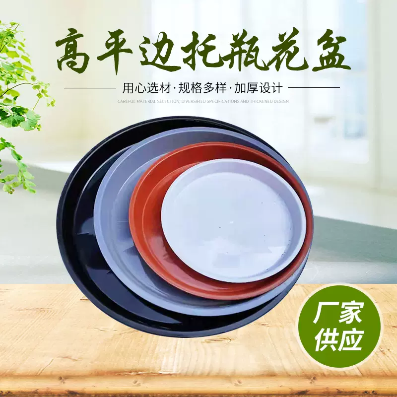 平边托盘花盆盆拖底座批发  阳台办公室园艺用圆形花盆盆拖底