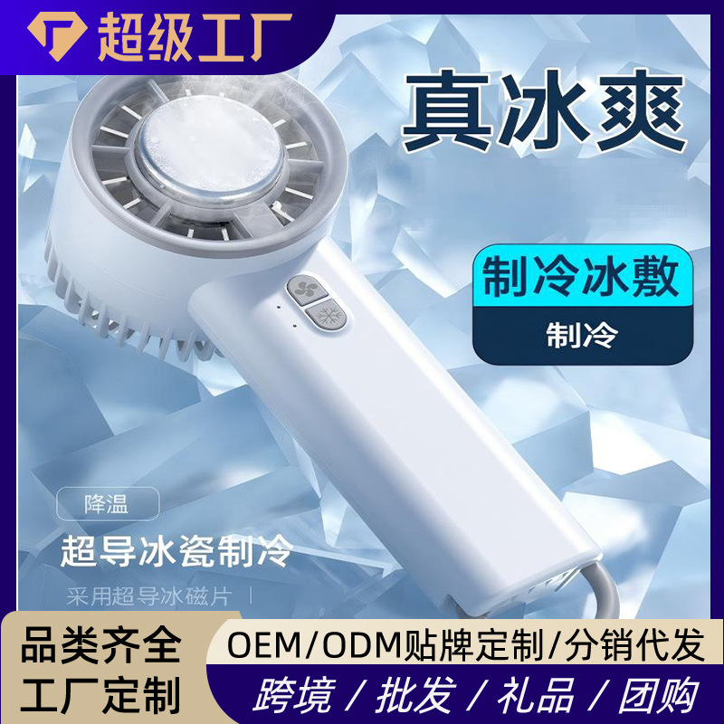 New Handheld Fan Ice Compress Refrigeration Fan Large Capacity Portable Turbo Fan USB Charging Mini Fan