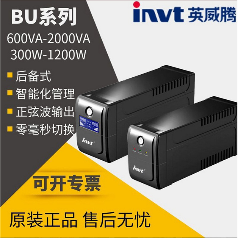 英威腾UPS电源BU1500 1500VA/900W智能化电池管理技术黑色国标