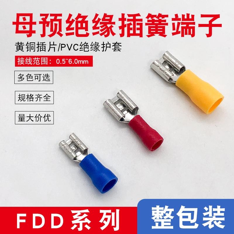 FDD1.25-250/FDD2-250/FDD5.5-250铜母预绝缘接头接线端子铜线鼻