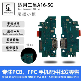 Suitable for Samsung A16-5G tail plug small board with IC fast charging transmitter assembly small board USB charging interface cable