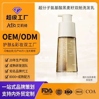 oem代加工超分子氨基酸黑麦籽双舱洗发乳洗发水odm定制双舱泵护发