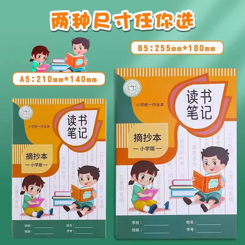 读书笔记本好词好句摘抄本小学生卡日积月累摘抄本语文读后感本子|undefined