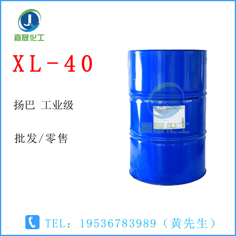 XL-40 扬巴 油包水乳化剂 分散剂 润湿剂 电镀添加剂【1KG起批】