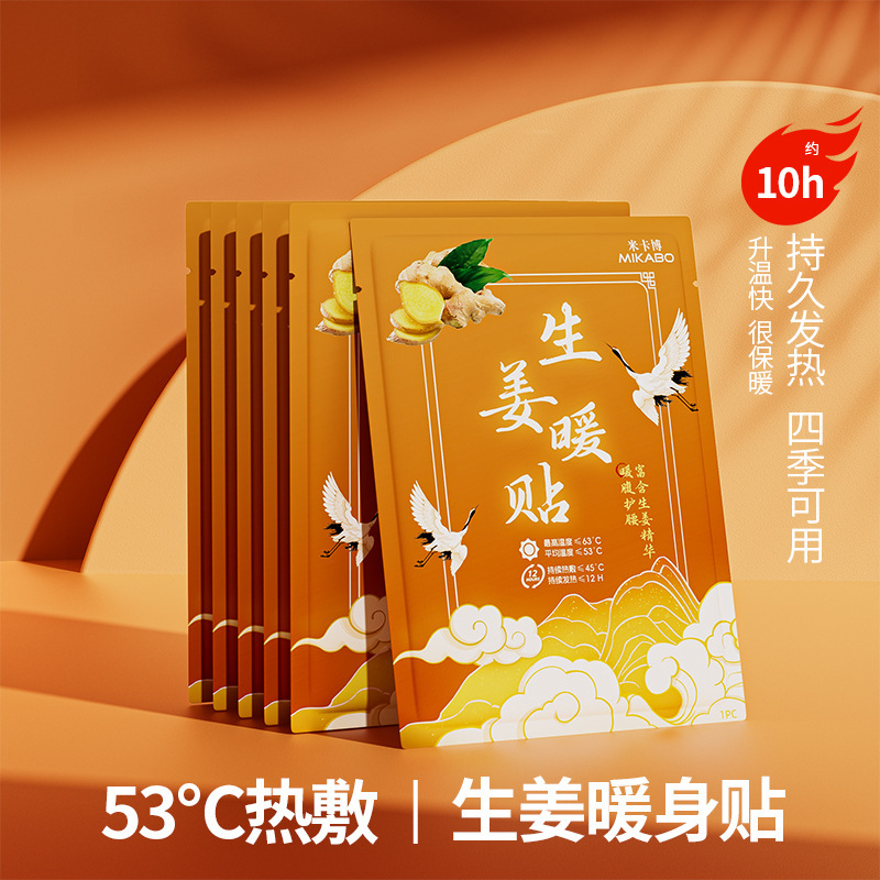 【源头工厂】暖宝宝贴暖身贴自发热敷贴保宫暖大姨妈神器批发优惠|undefined