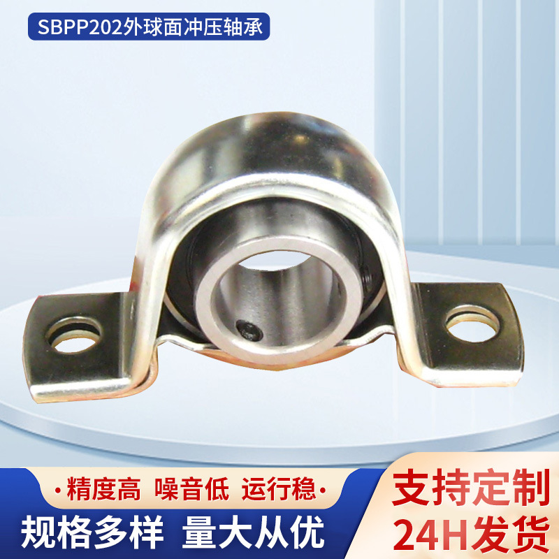 SBPP202外球面冲压轴承座|内径20外径47|东莞供应商