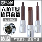 六角套筒头T20 1/2大飞花型压批加长T型批头旋具梅花电动扳手套装