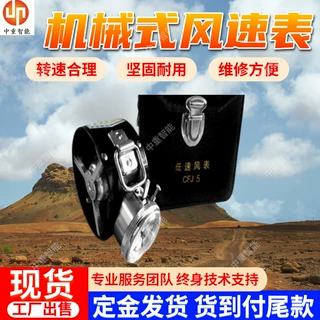矿用便携式机械风表 便携式机械风表 CFJ-15 矿用机械式风速表