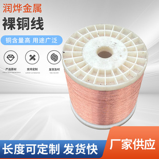 Manufacturers in stock various specifications of bare copper wire for jewelry decoration copper wire for motors
