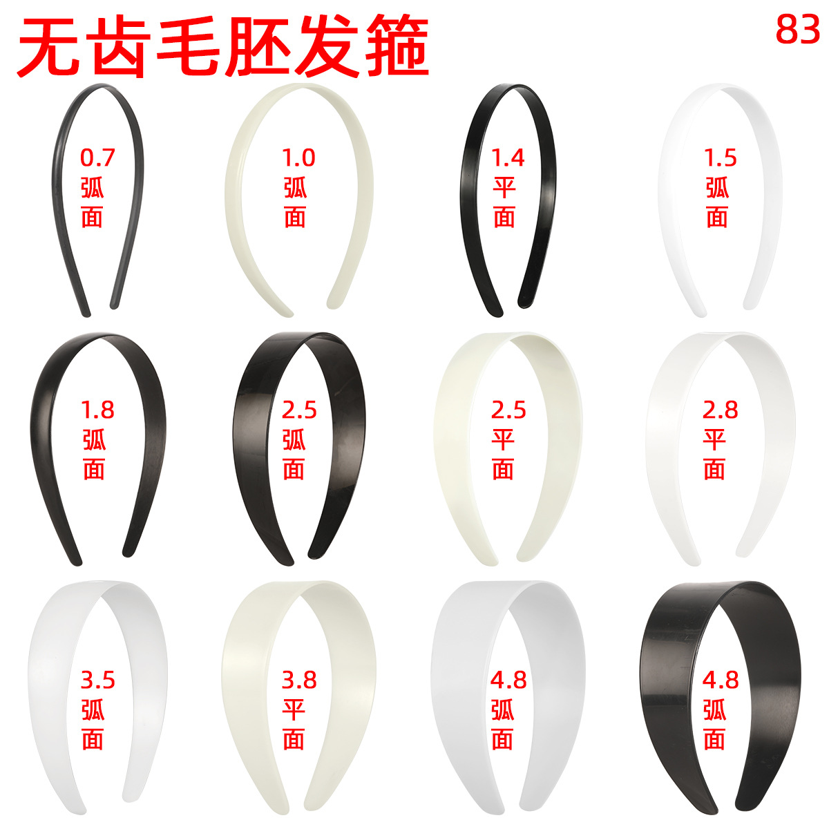 黑色塑料发箍手工扭扭棒材料基础无齿毛坯头扣DIY带齿防滑头箍