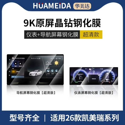 for 26 Models of Highlander: Car interior film - navigation-instrument-ultra-clear-26-camry-123-navigationglorious-edition