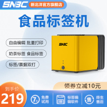 SNBC新北洋BTP-XL50奶茶标签打印机服装吊牌面包店商超市价格热敏