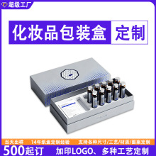 化妆品包装盒定制高档硬纸盒精油面霜爽肤水礼盒礼品盒定制批发