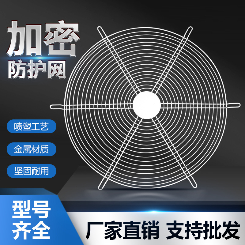 圆形轴流风机防护网铁风扇安全通风金属网罩防鼠排气扇铁丝加密网