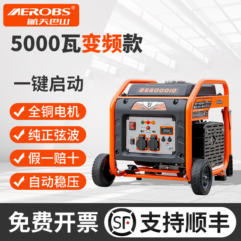 航天巴山5kw变频汽油发电机220v家用小型5千瓦户外摆摊工地便携
