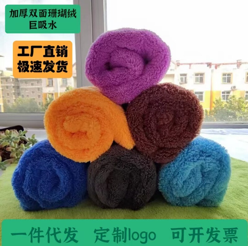 Thickened color coral fleece car towel wholesale soft absorbent thick towel is not easy to lose hair car wash towel cloth