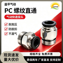 黑色快速接头PC8-02螺纹直通气动快速接头气管快插接头气动元件