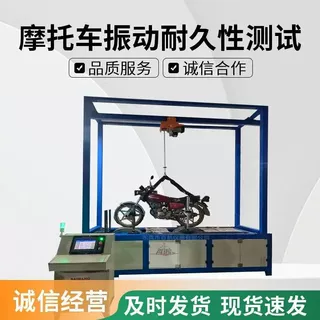 广州百航摩托车耐振动疲劳试验机安全可靠