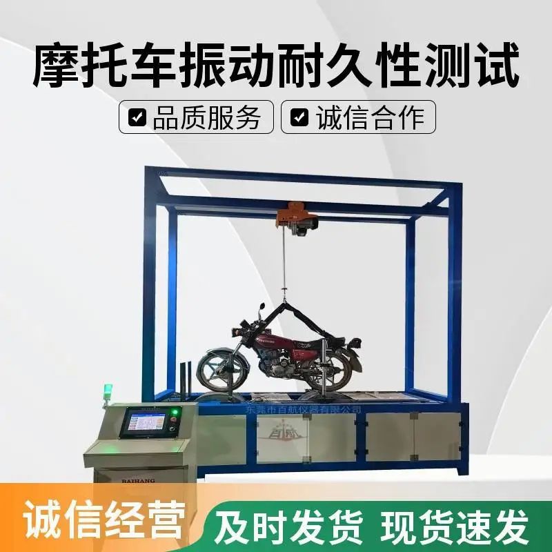 上海百航电动车成车路况耐久测试机服务周到