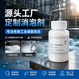 消泡剂;发泡、消泡剂;涂料消泡剂