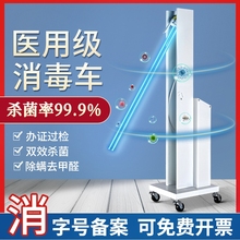 推车移动医用诊所紫外线消毒灯臭氧杀菌幼儿园家用医疗医院专用