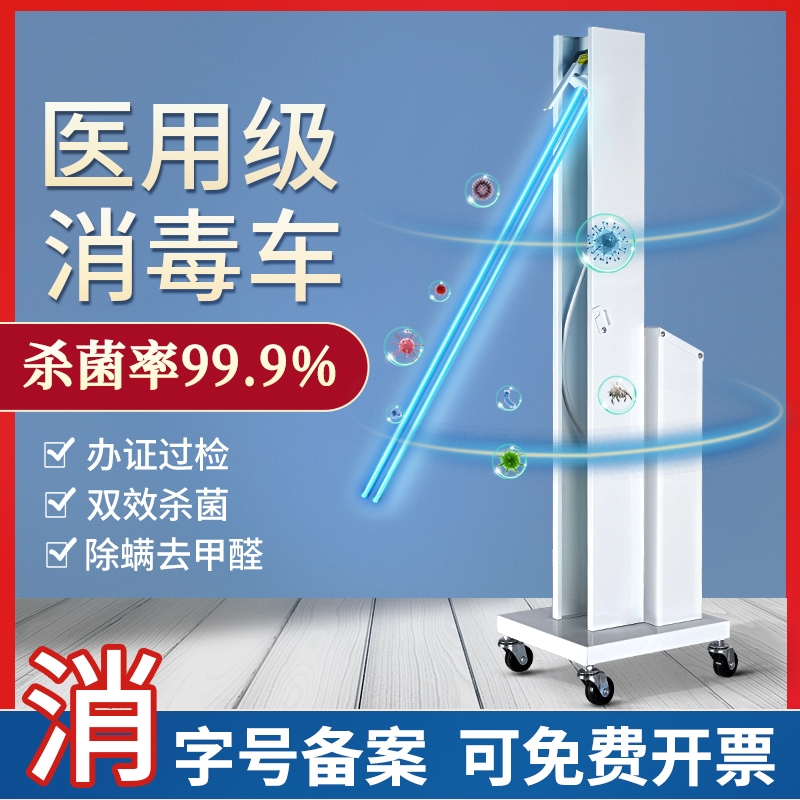 推车移动医用诊所紫外线消毒灯臭氧杀菌幼儿园家用医疗医院专用
