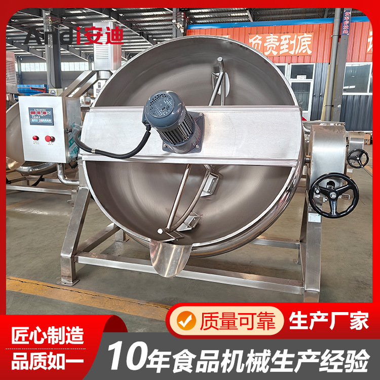 电加热可倾斜式炒锅夹层锅 海蛎子蛤蜊田螺水产品蒸煮搅拌夹层锅