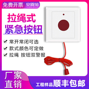 Waterproof pull rope button emergency pull type button 86 hand report NB emergency SOS alarm switch pager