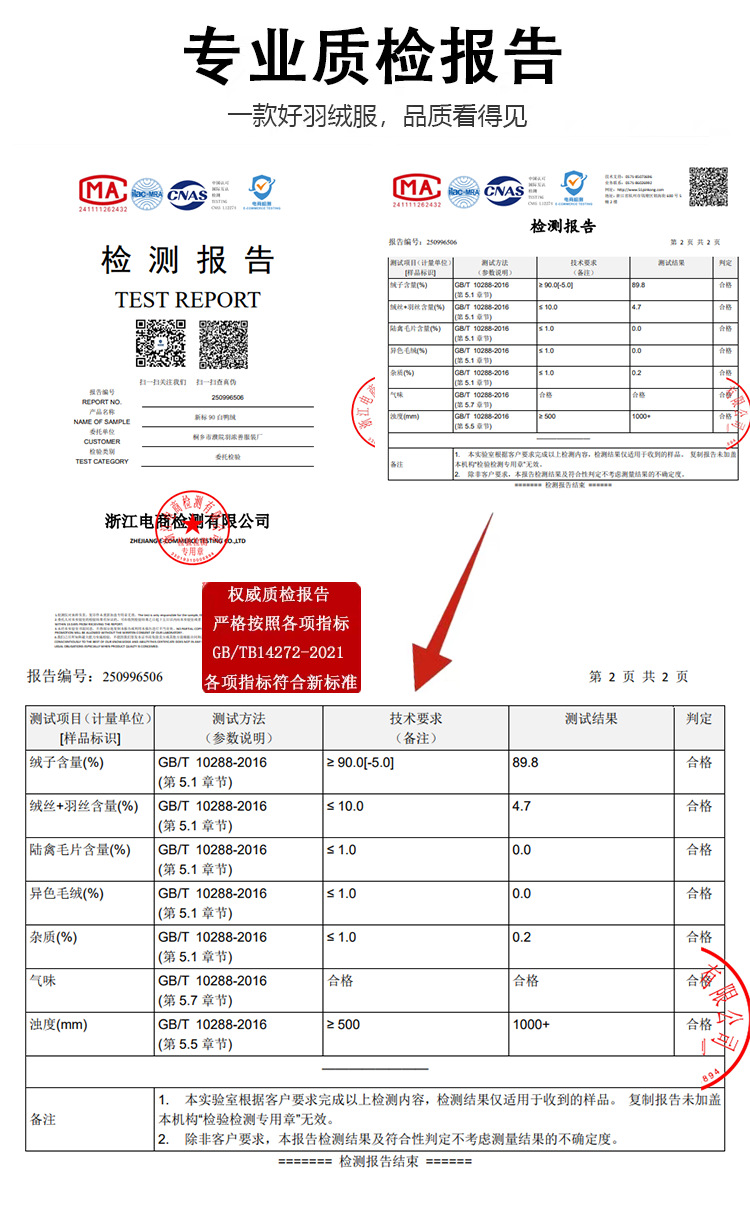 自己的羽绒检测报告图