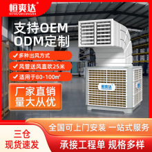 恒爽达环保空调养殖场水帘冷风机工业厂房水冷通风降温设备