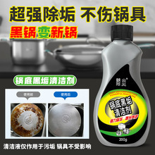 锅底除黑剂清洁啫喱去油污除黑垢不锈钢厨具清洁剂锅底养护剂|undefined