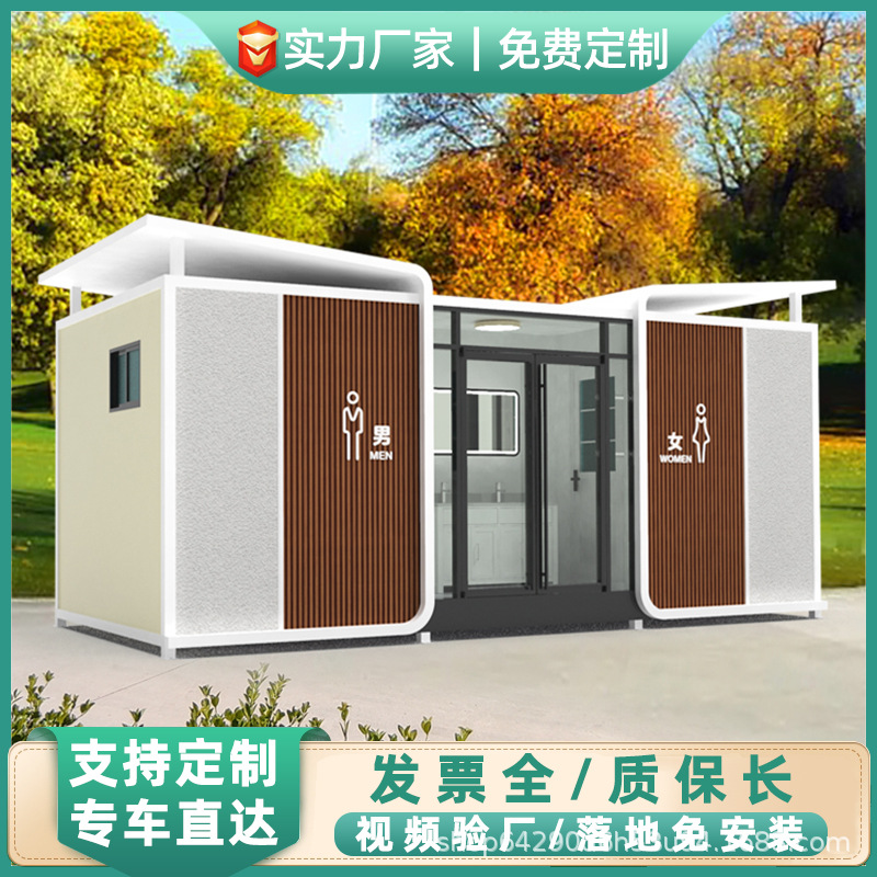 移动厕所户外环保景区公厕豪华卫生间公共厕所生态流动洗手间定制