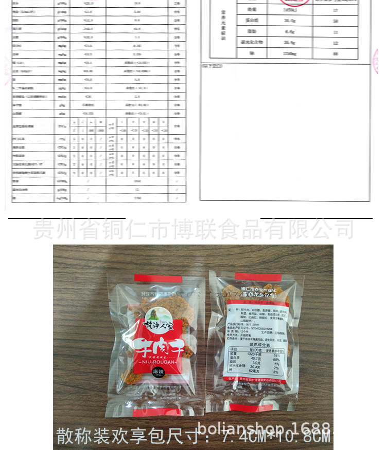 牛肉干欢享包_09.jpg
