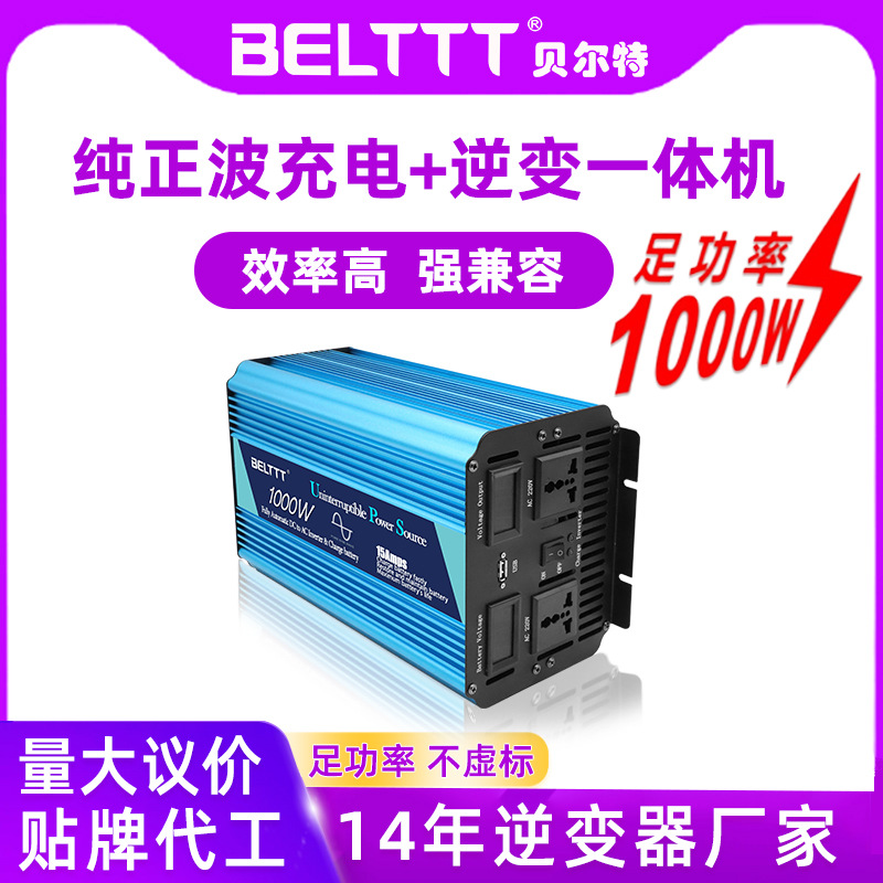 24v转220v1000瓦纯正弦波充电逆变器一体机ups太阳能逆變器12v2kw