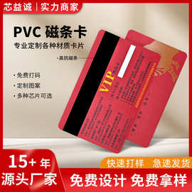 pvc会员卡片制作超市折扣优惠卡卡防水耐用vip高抗磁条智能